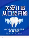 儿童口腔