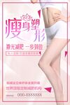 瘦身塑形
