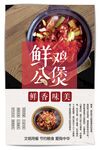 鸡公煲