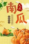 南瓜