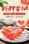 新鲜蜜柚
