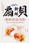 新鲜扇贝