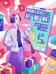 双11时尚插画海报