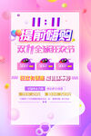 双11时尚潮流海报