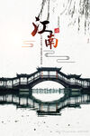 江南水乡古镇