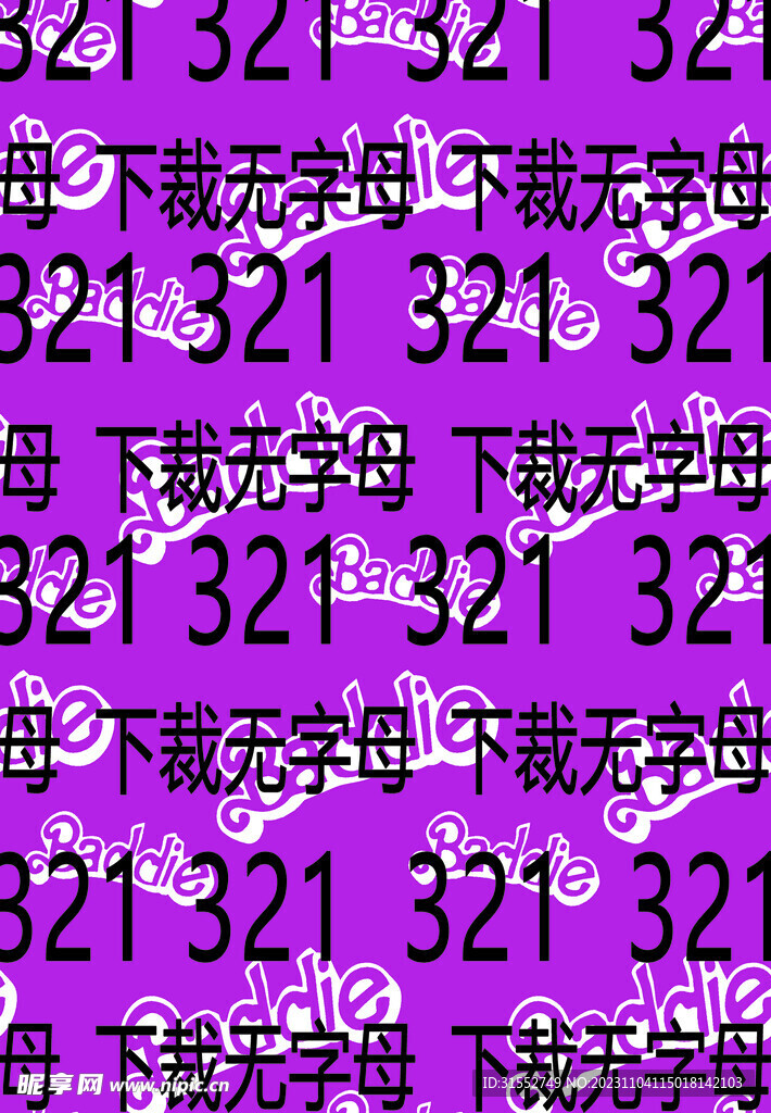 字母 