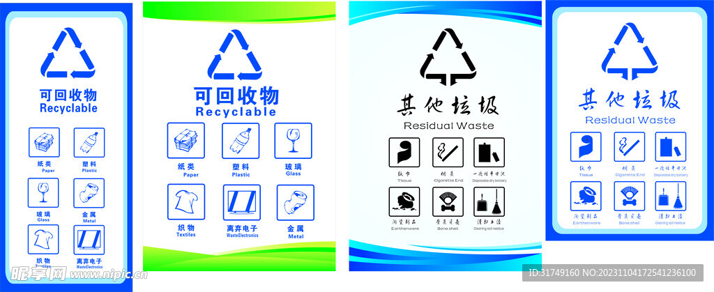 可回收物不可回收垃圾