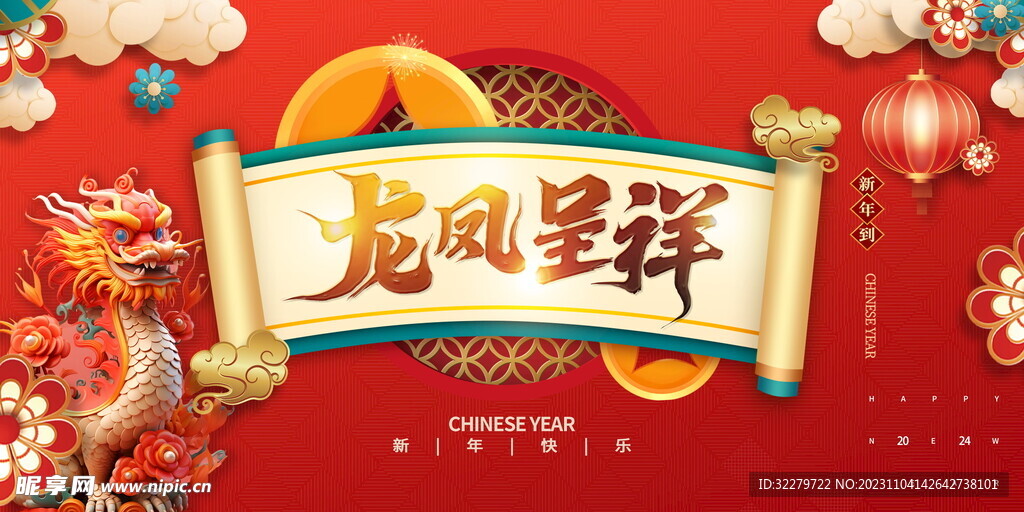 龙年海报