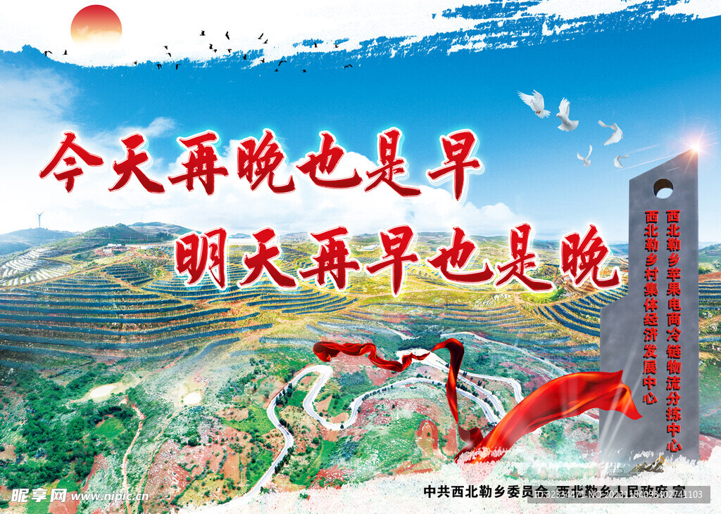 建设美丽西北勒