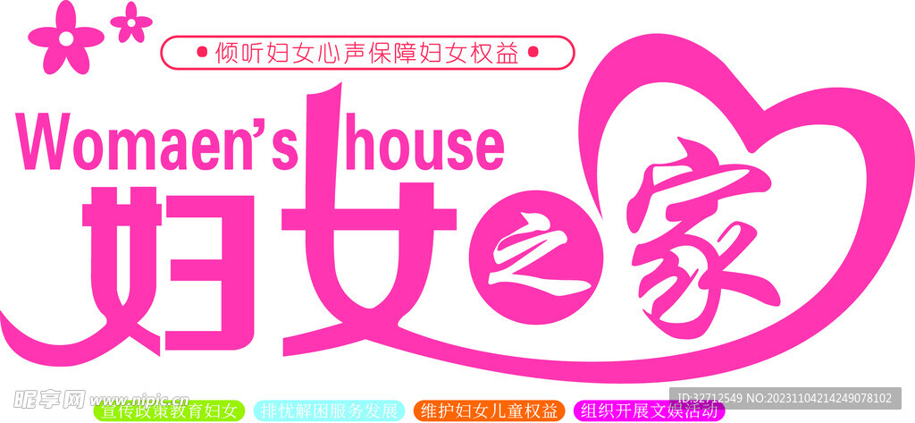 妇女之家