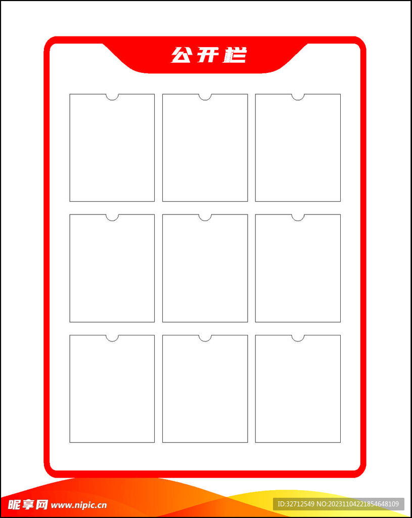 公告栏