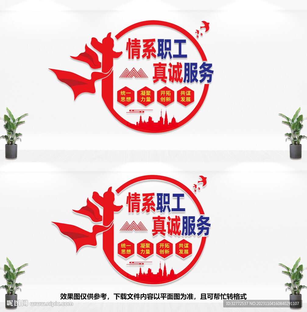 职工之家文化墙