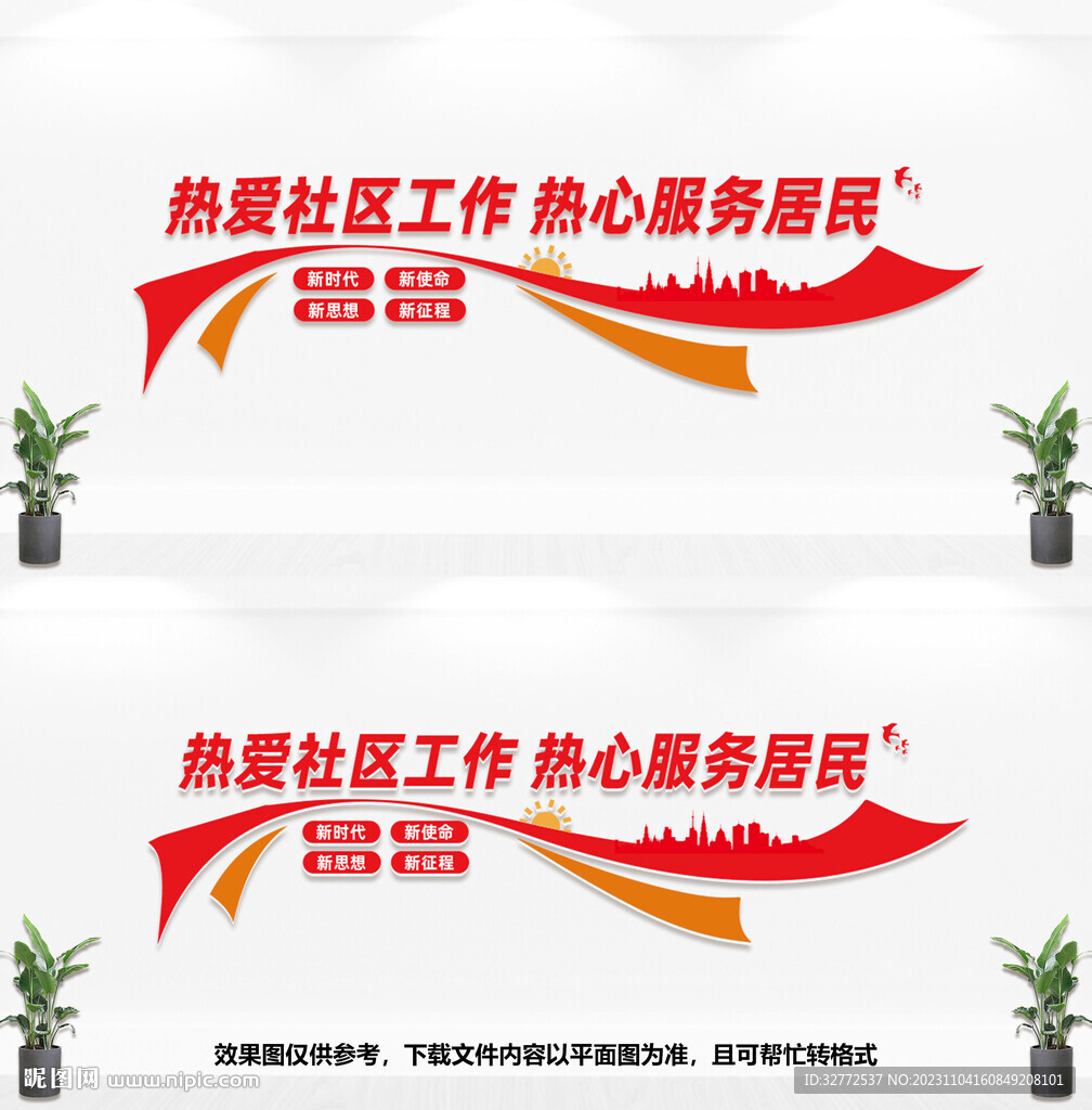 社区文化墙