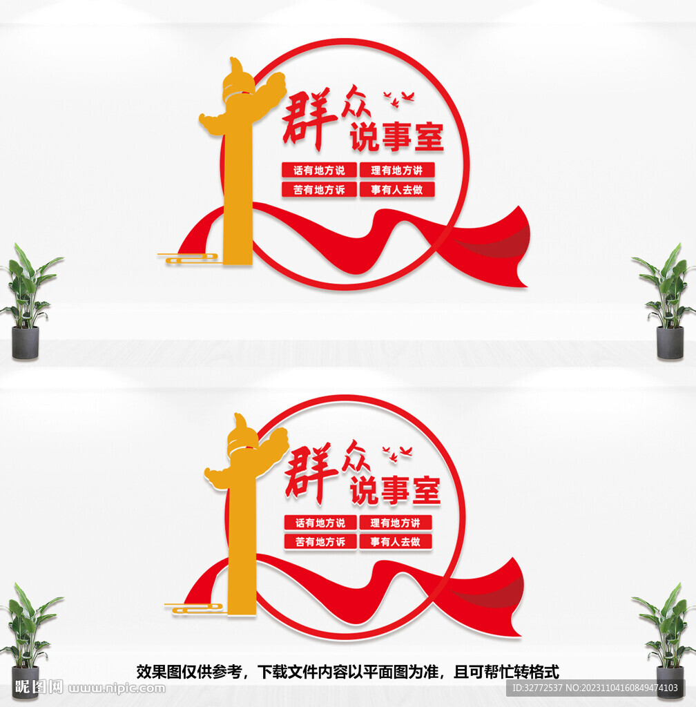 群众说事室