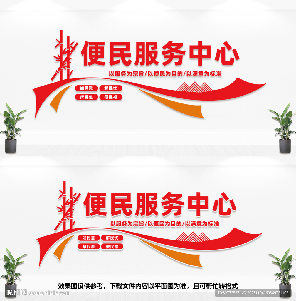 便民服务中心文化墙