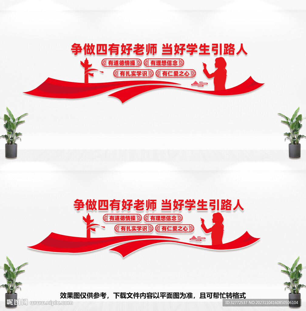 四有好老师文化墙