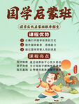 国学启蒙