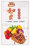 西餐