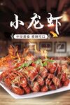 小龙虾