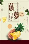 菠萝