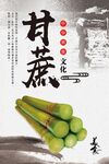 甘蔗