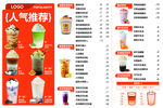 奶茶菜单