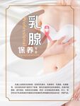乳腺保养好处