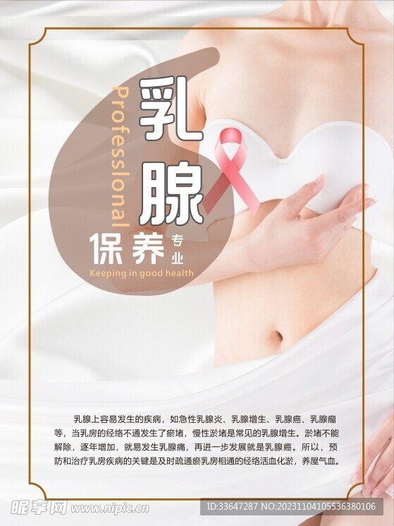 乳腺保养好处