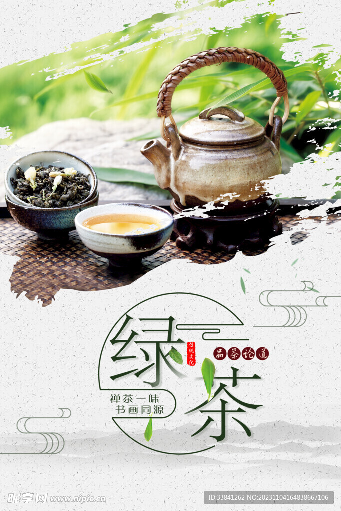 茶叶水墨古风绿茶海报