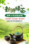 简约大气新鲜绿茶春茶茶叶海报