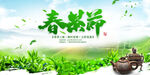 绿色中国风春茶节茶艺文化海报