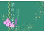 茶叶包装样机         