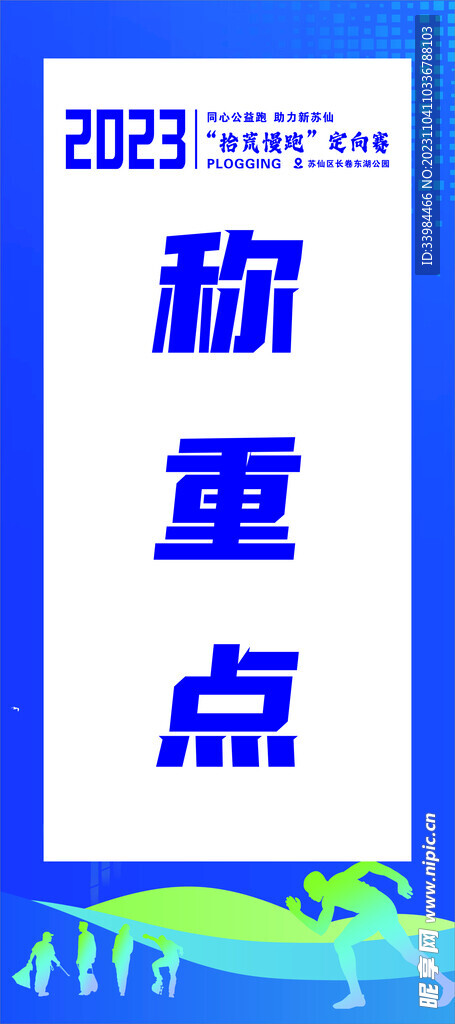 称重点