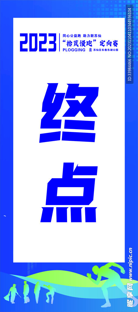 终点