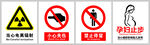 温馨提示 当心辐射