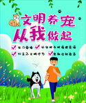 文明养宠