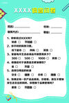 企业问卷调查