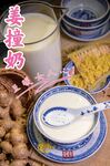 姜撞奶