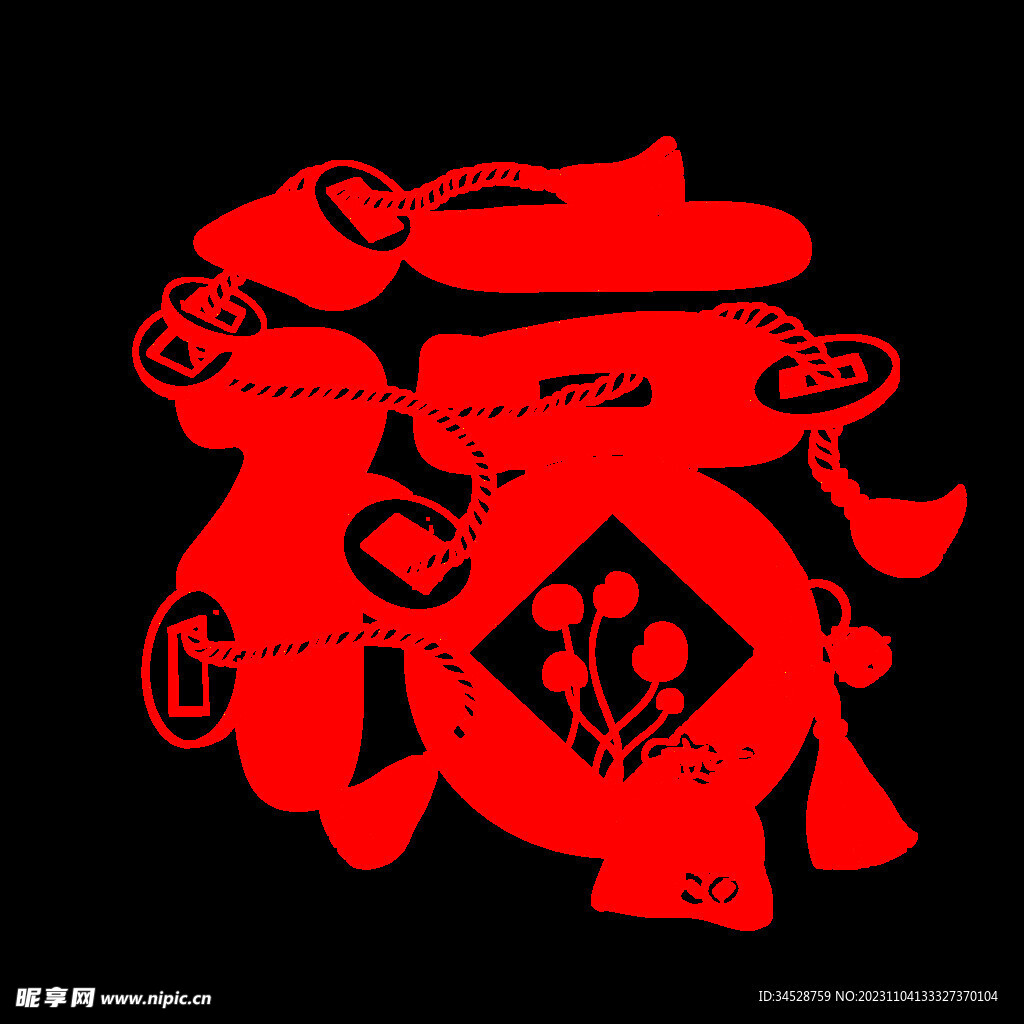 福字