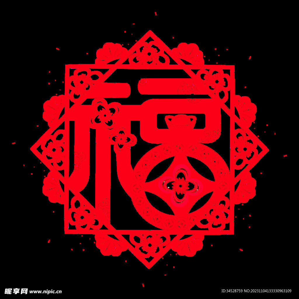 福字