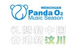 礼赞新中国 奋进新汶川
