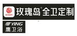 玫瑰岛全卫定制