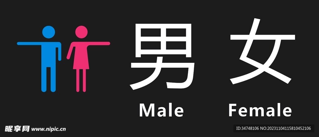 男女