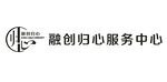 融创归心服务中心