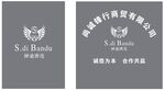 绅迪班度