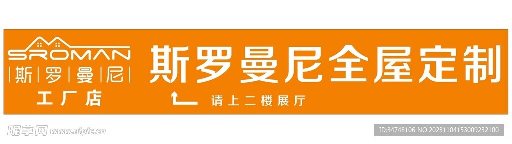 斯罗曼尼全屋定制