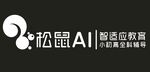 松鼠AI