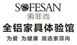 索菲尚