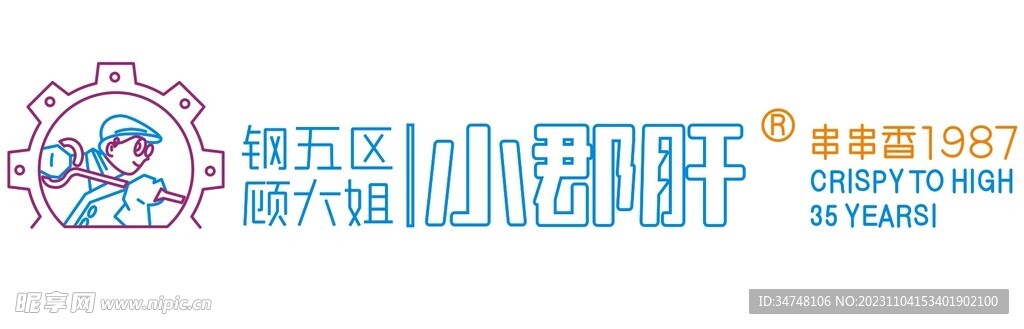 小郡肝串串