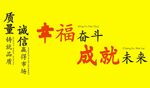 幸福成就